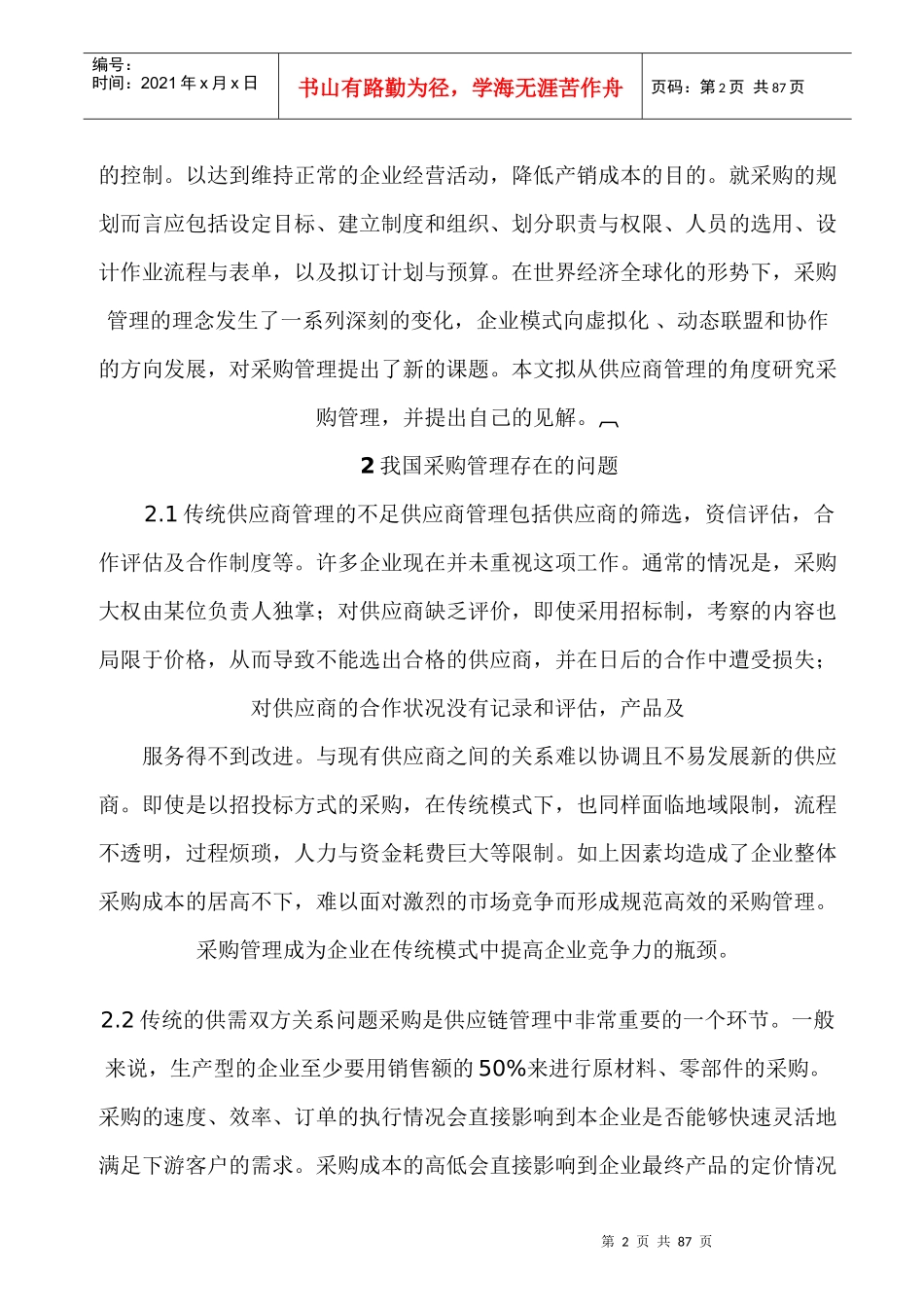 采购人员需具备条件Word 文档_第2页