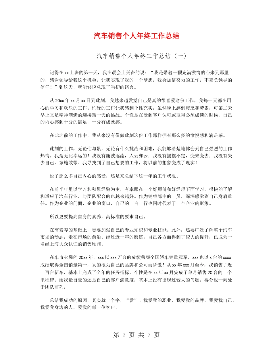 汽车销售个人年终工作总结_第2页