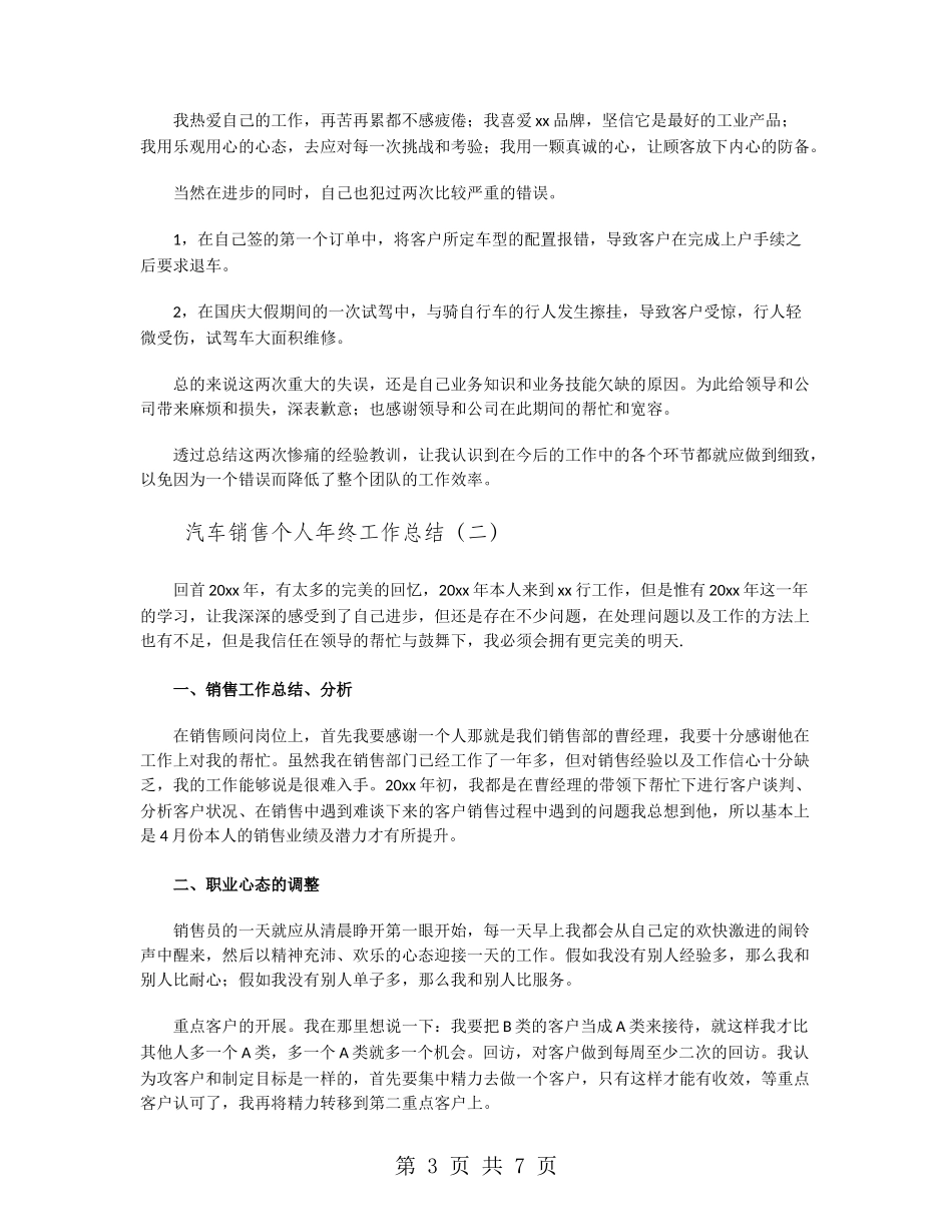 汽车销售个人年终工作总结_第3页