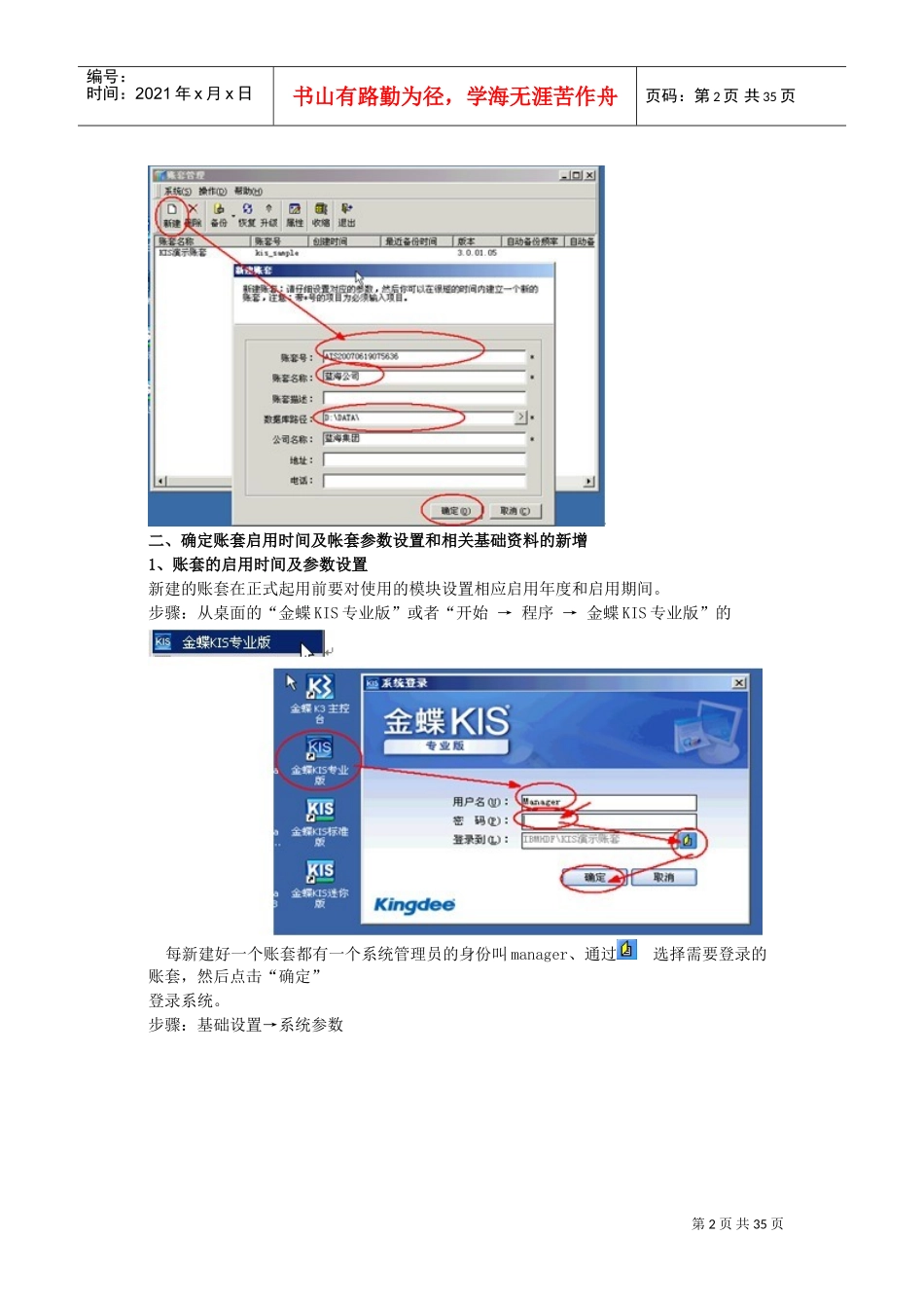 金蝶KIS专业版操作流程(DOC38页)_第2页