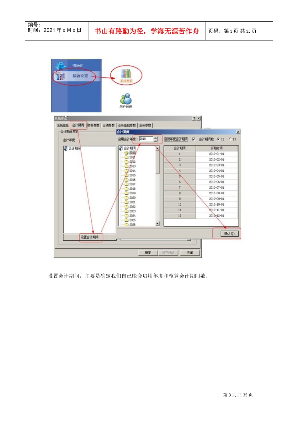 金蝶KIS专业版操作流程(DOC38页)_第3页