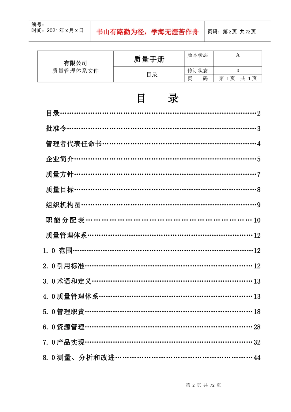 邯郸市XX家具床垫有限公司质量手册--weifengxing_第2页