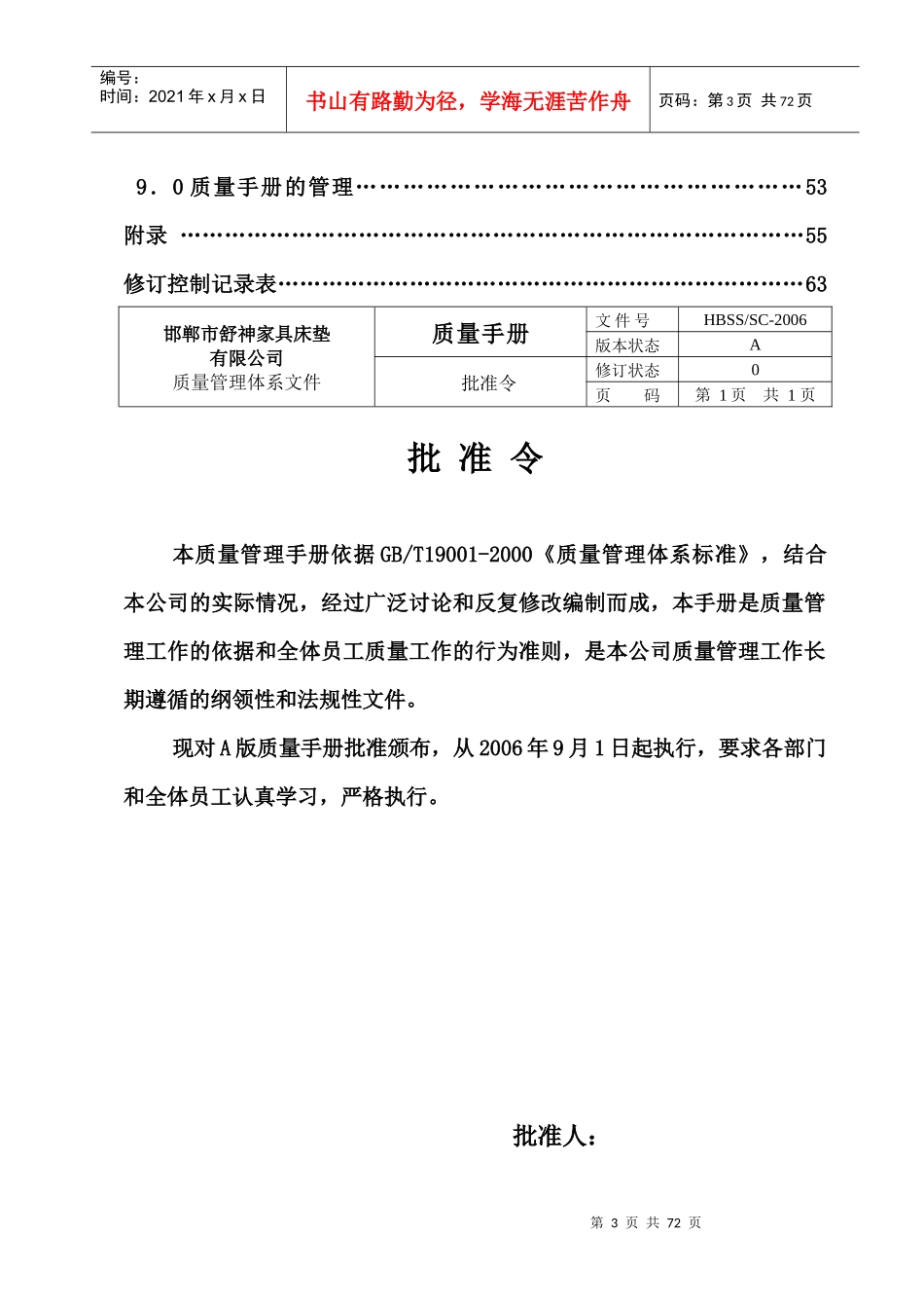 邯郸市XX家具床垫有限公司质量手册--weifengxing_第3页