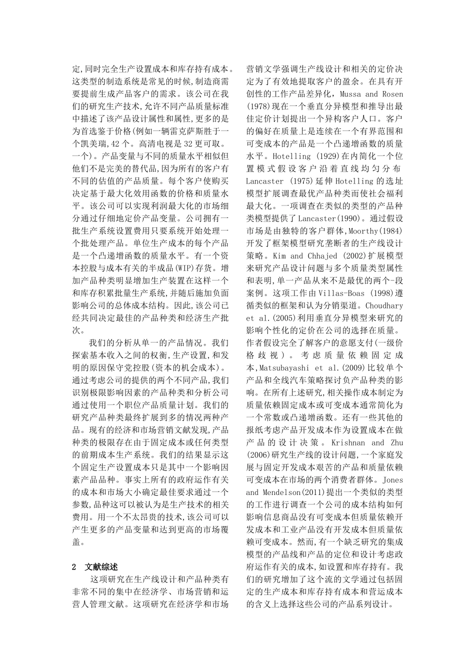 量生产系统中的产品种类和垂直差异_第2页