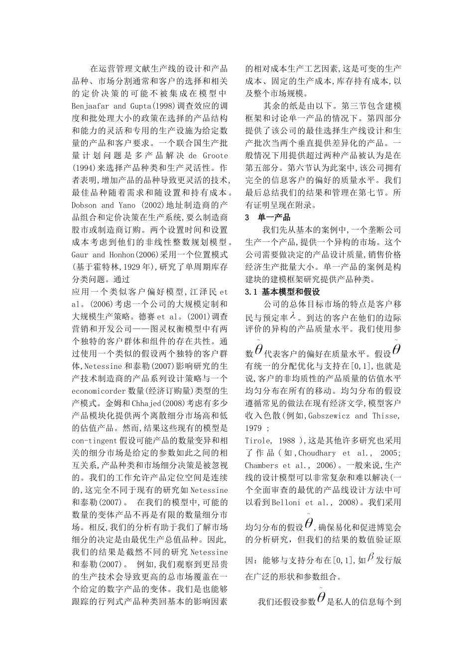 量生产系统中的产品种类和垂直差异_第3页