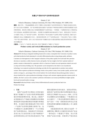 量生产系统中的产品种类和垂直差异