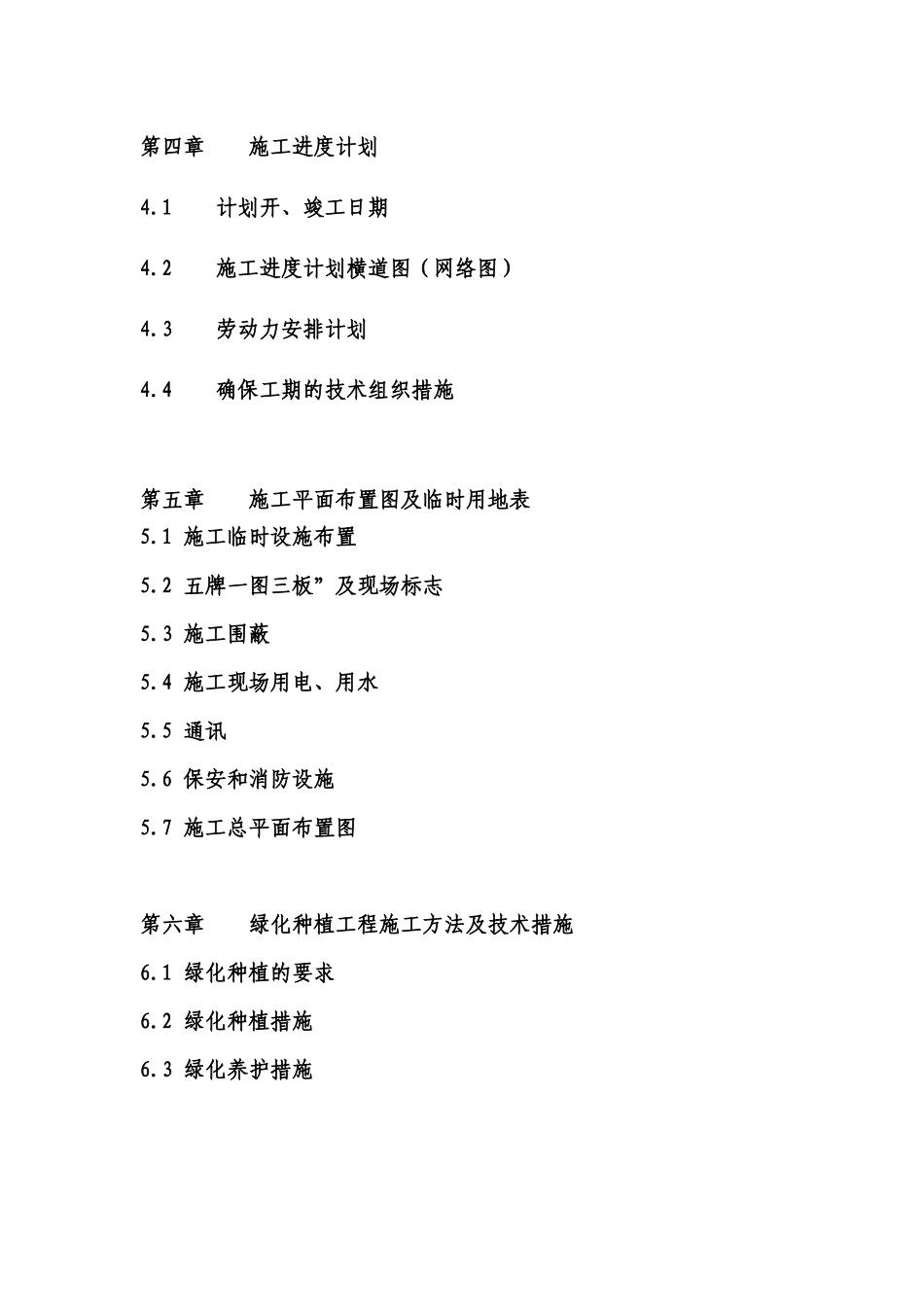 重大中心公园绿化施工组织设计_第2页