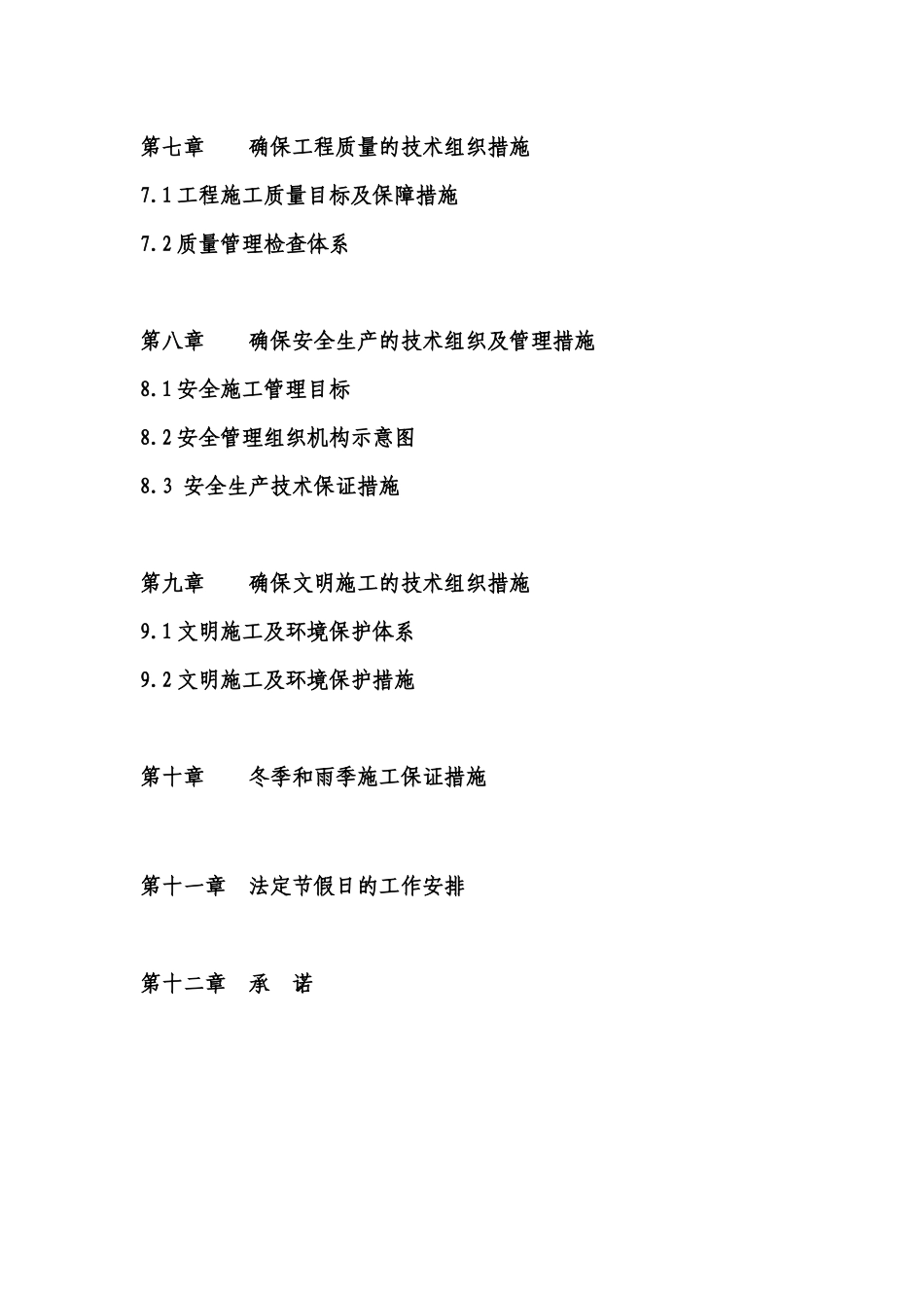 重大中心公园绿化施工组织设计_第3页