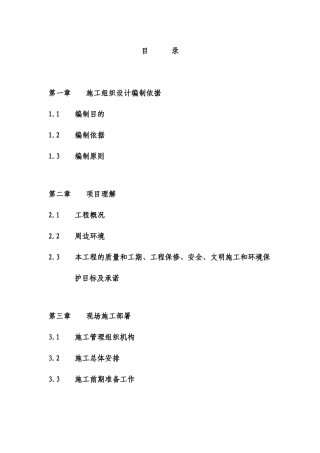 重大中心公园绿化施工组织设计