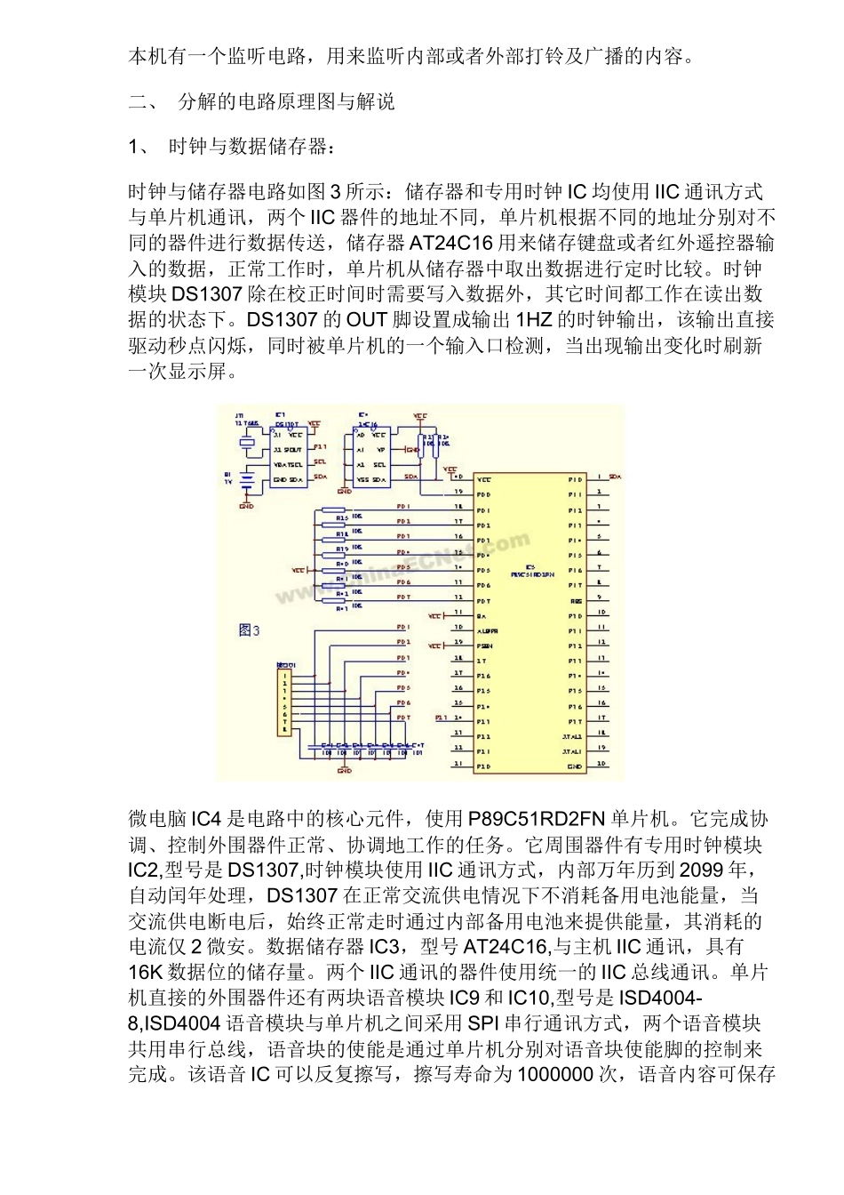多功能微电脑打铃广播一体机（12）(1)_第3页