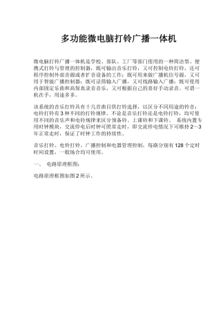 多功能微电脑打铃广播一体机（12）(1)