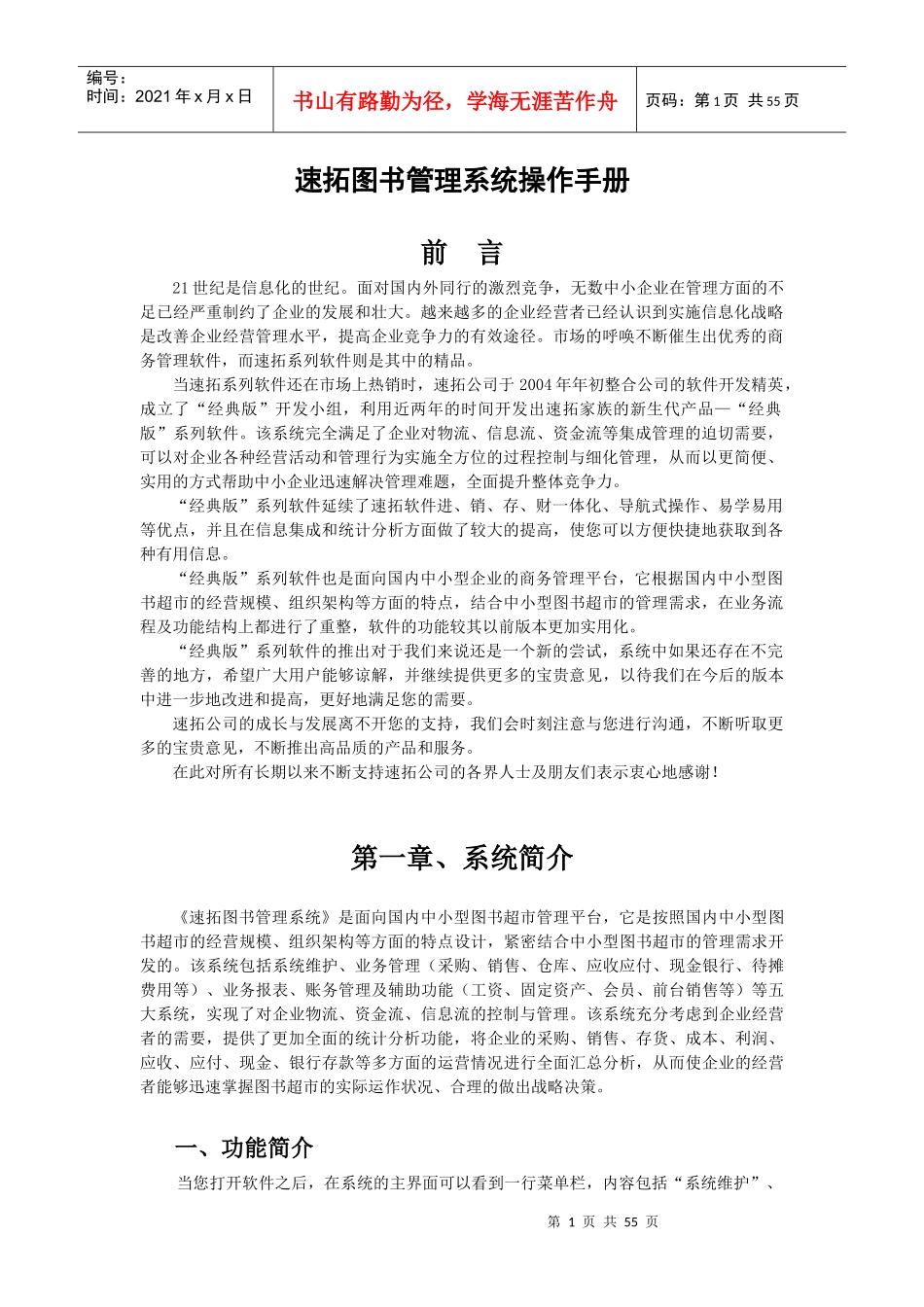 速拓图书管理系统操作手册-经典版_第1页