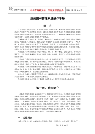速拓图书管理系统操作手册-经典版