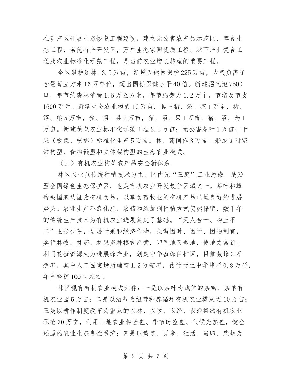 转型农业增长方式交流材料_第2页