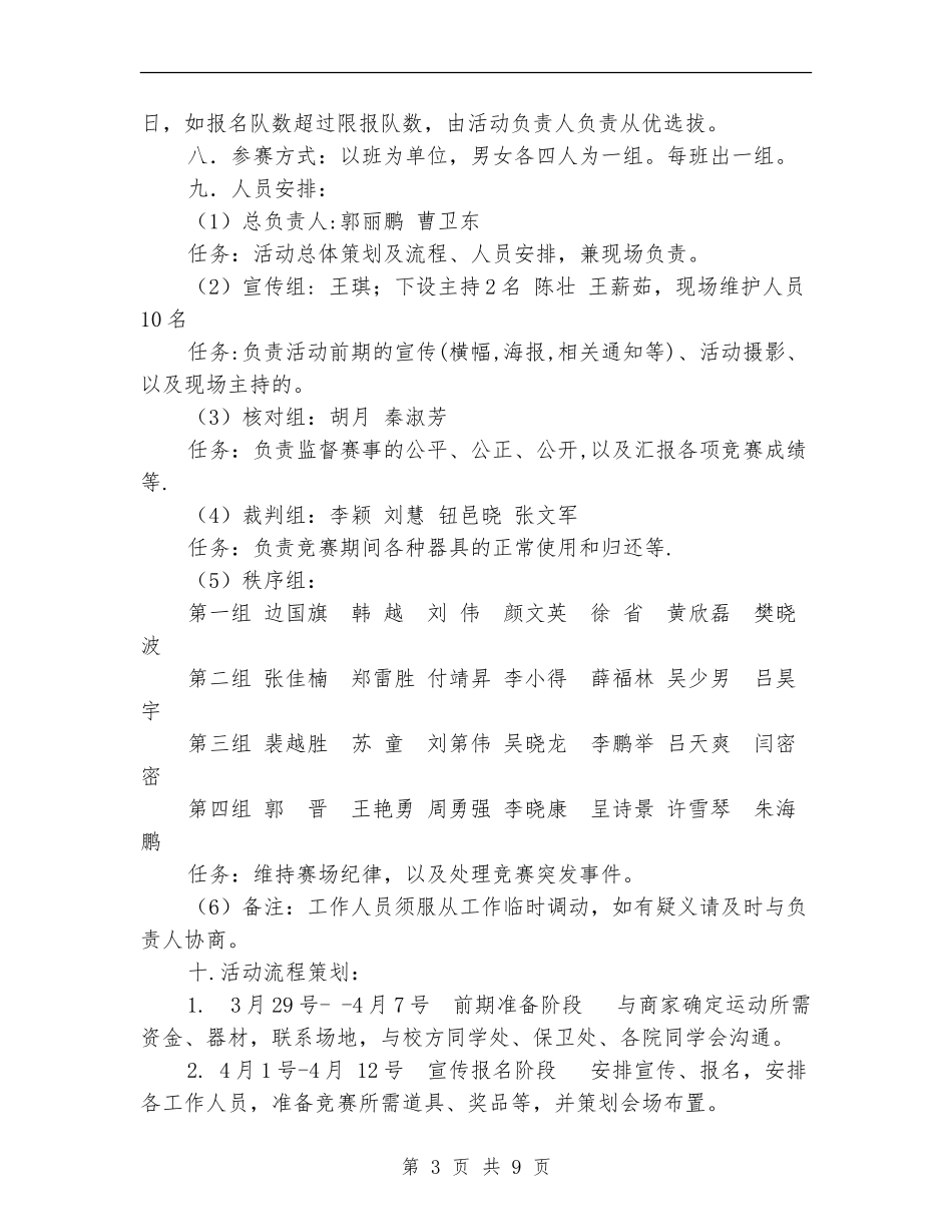 “我运动-我快乐”生活运动会策划书_第3页