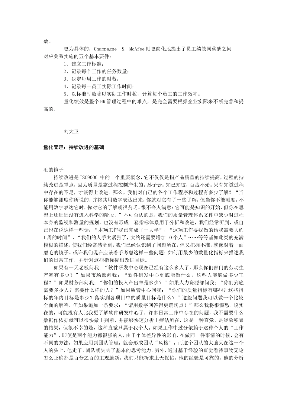 量化管理专题介绍_第3页