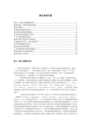 量化管理专题介绍