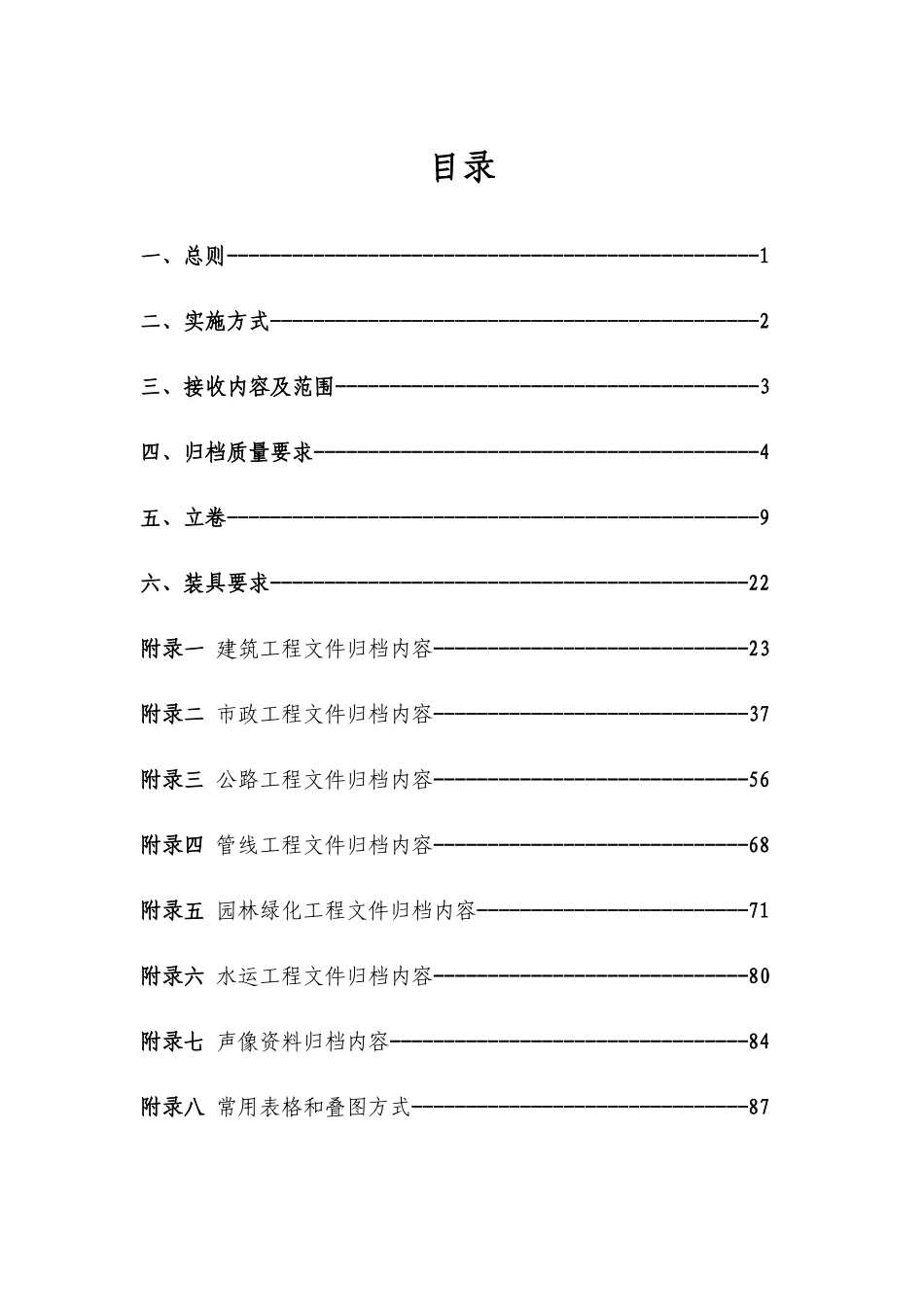 某某建设工程范本归档案管理细则_第2页