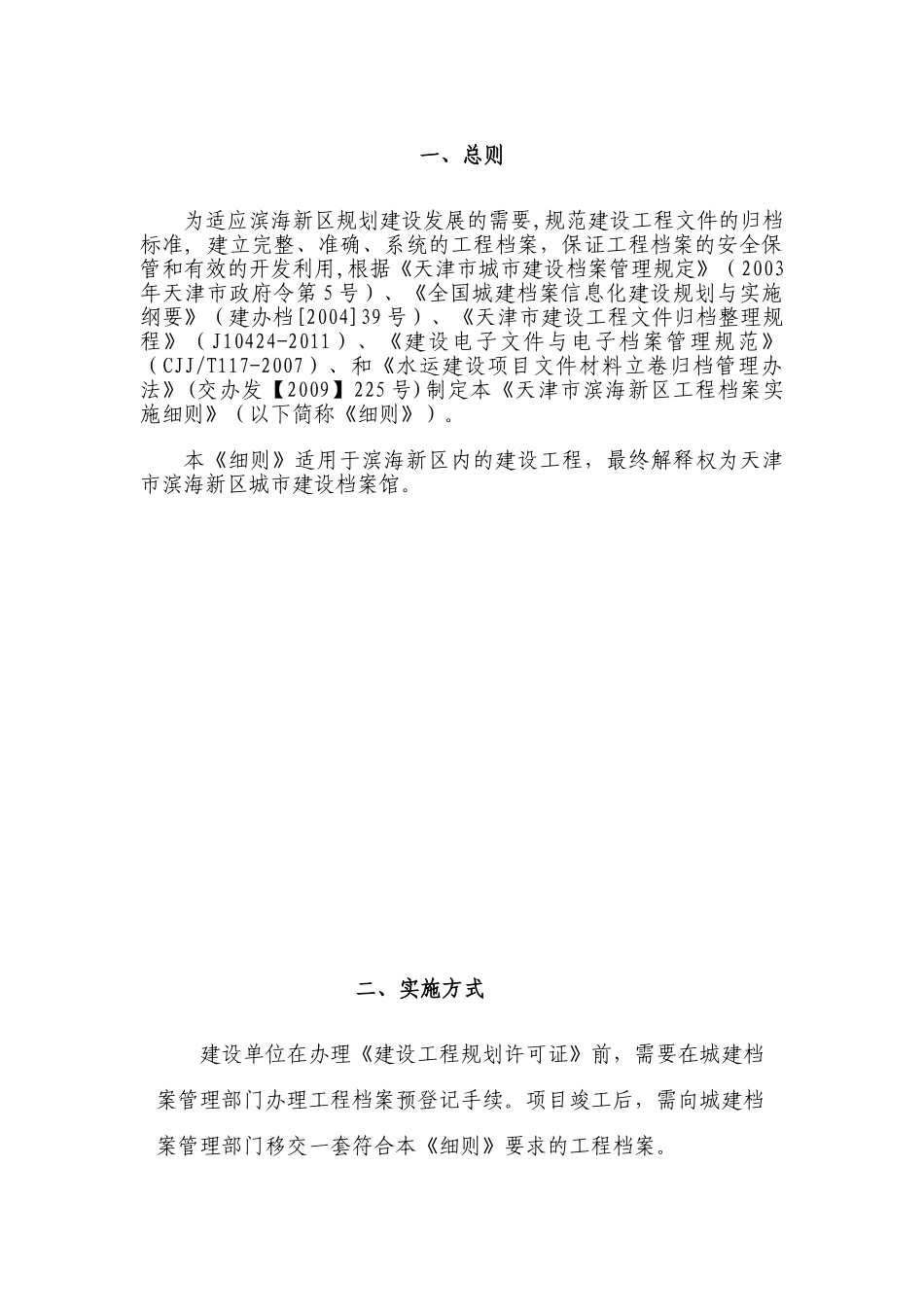 某某建设工程范本归档案管理细则_第3页