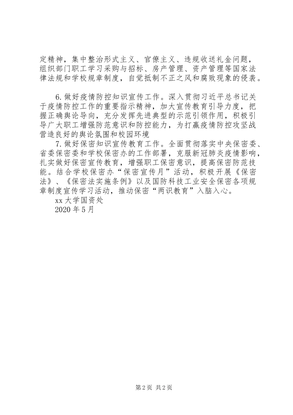 大学国资处XX年法制宣传教育工作计划_第2页