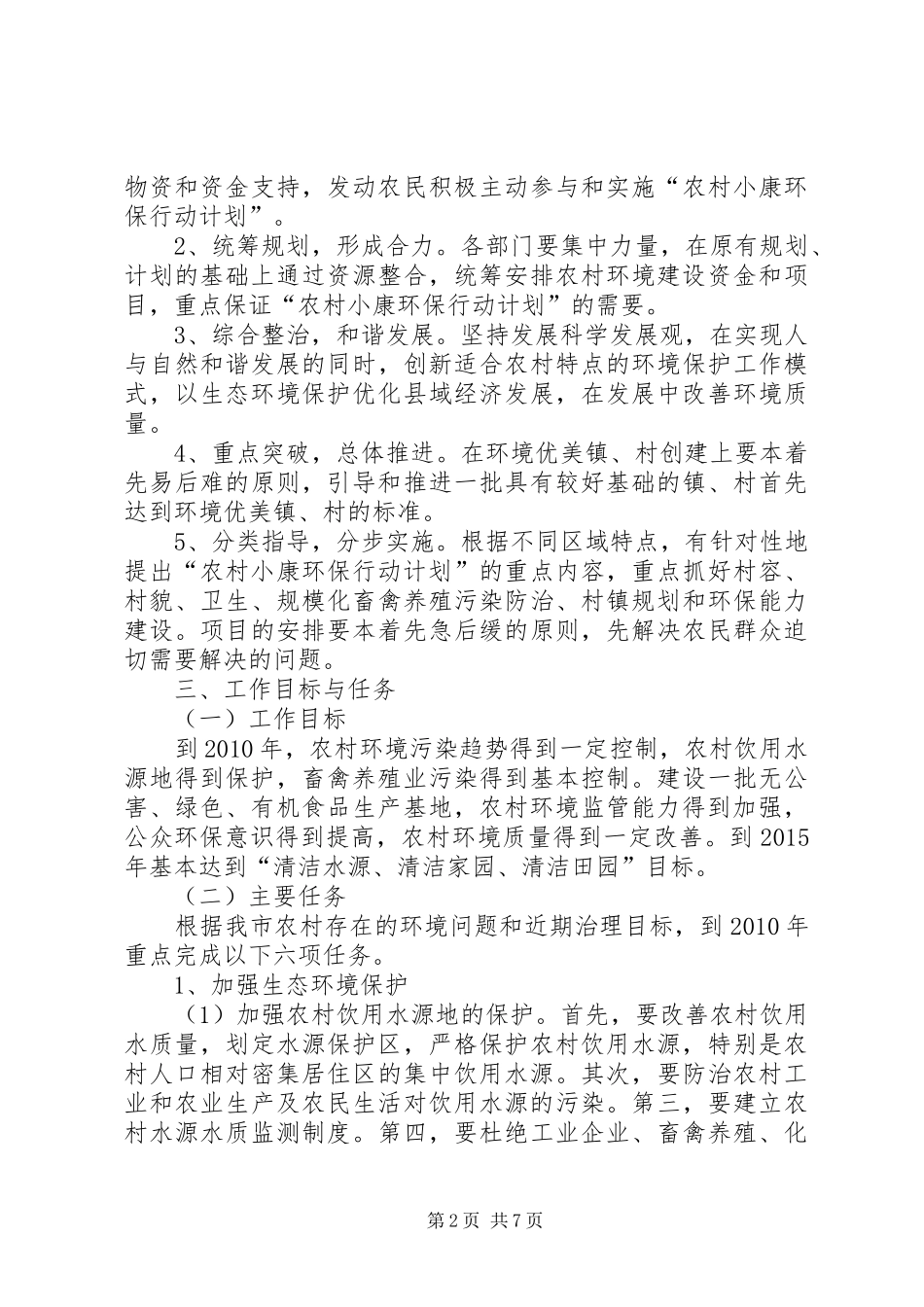 农村小康环保行动计划_第2页