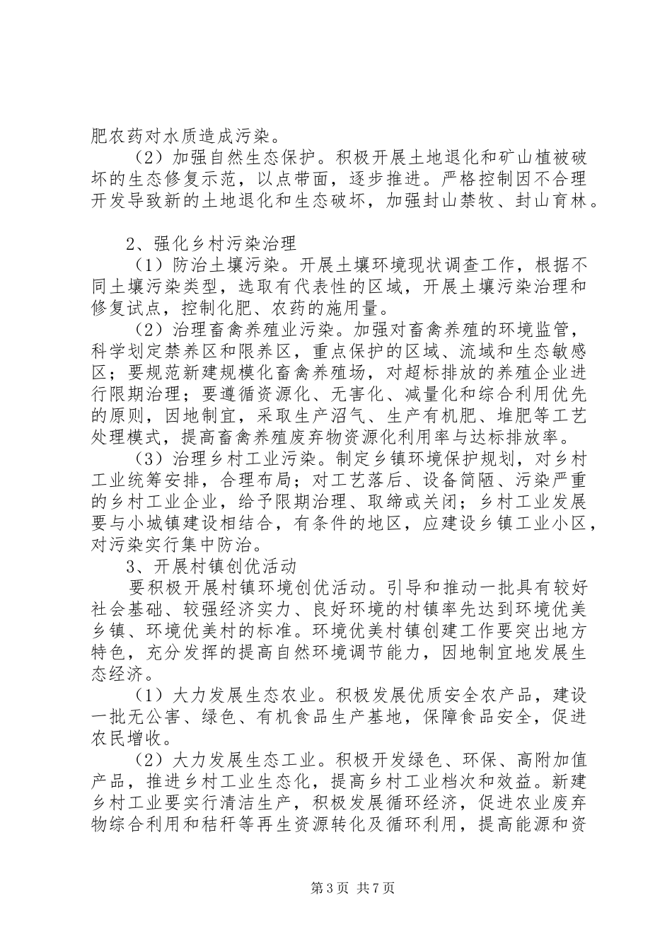 农村小康环保行动计划_第3页