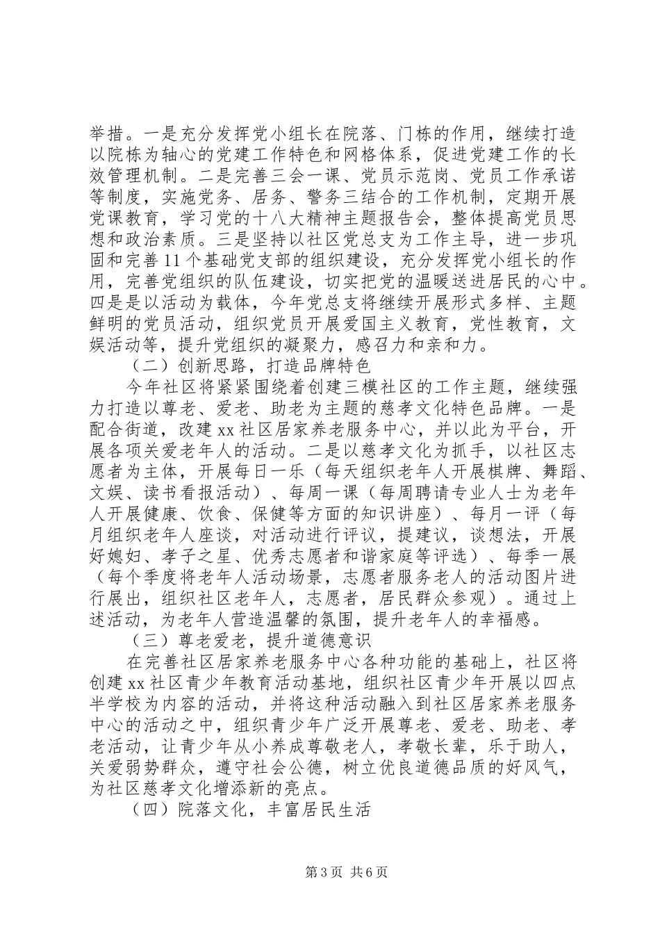居委会工作计划范文20XX年精选_第3页