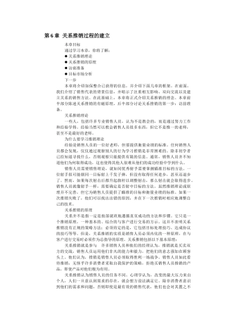 关系推销过程的建立培训