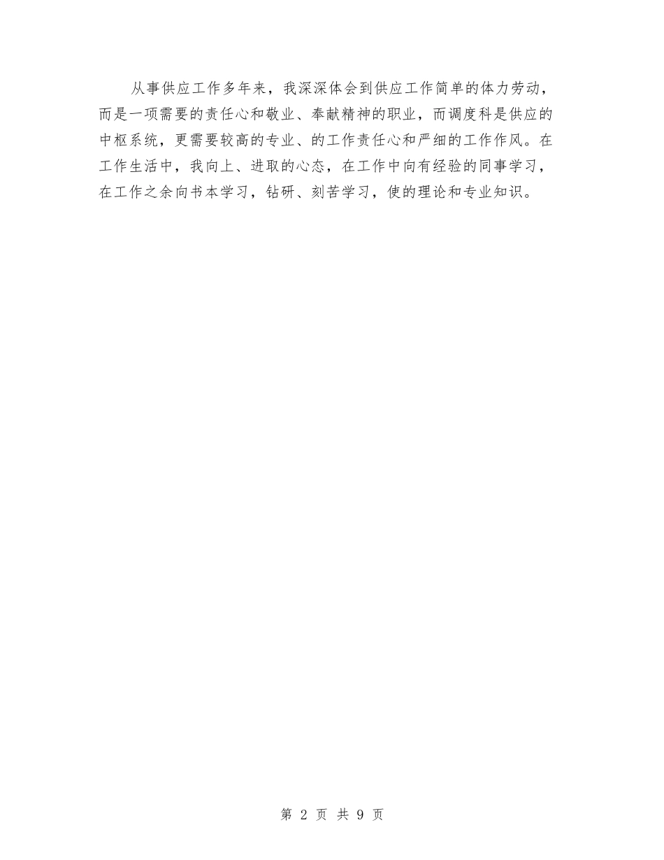2024年经济师年终工作计划书与2024年经济师资格考试工作计划汇编_第2页