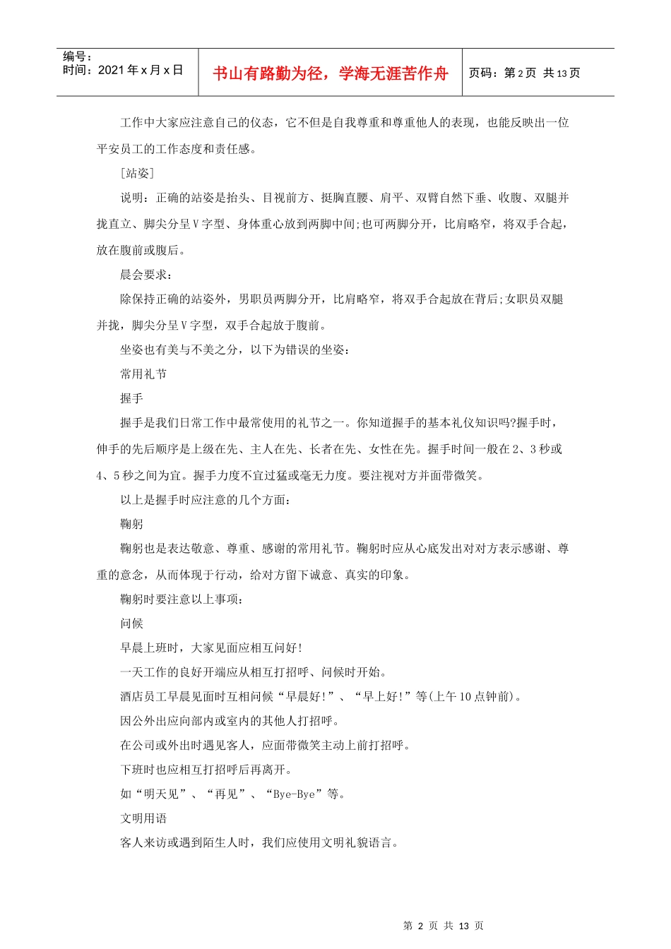 酒店礼仪培训教材_第2页