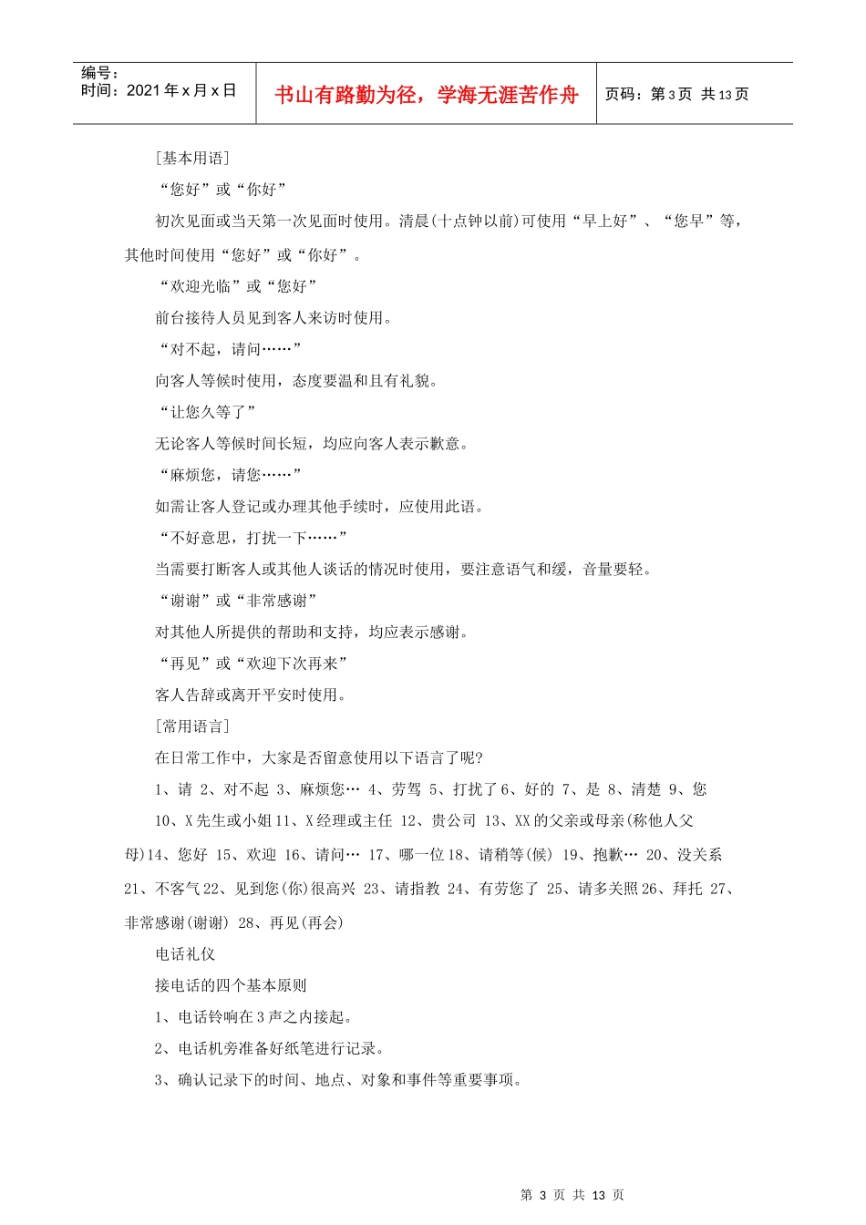酒店礼仪培训教材_第3页