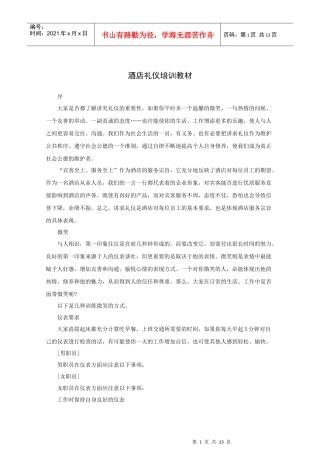 酒店礼仪培训教材
