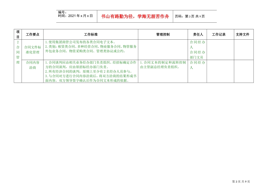 采购管理策划(DOC8页)_第3页