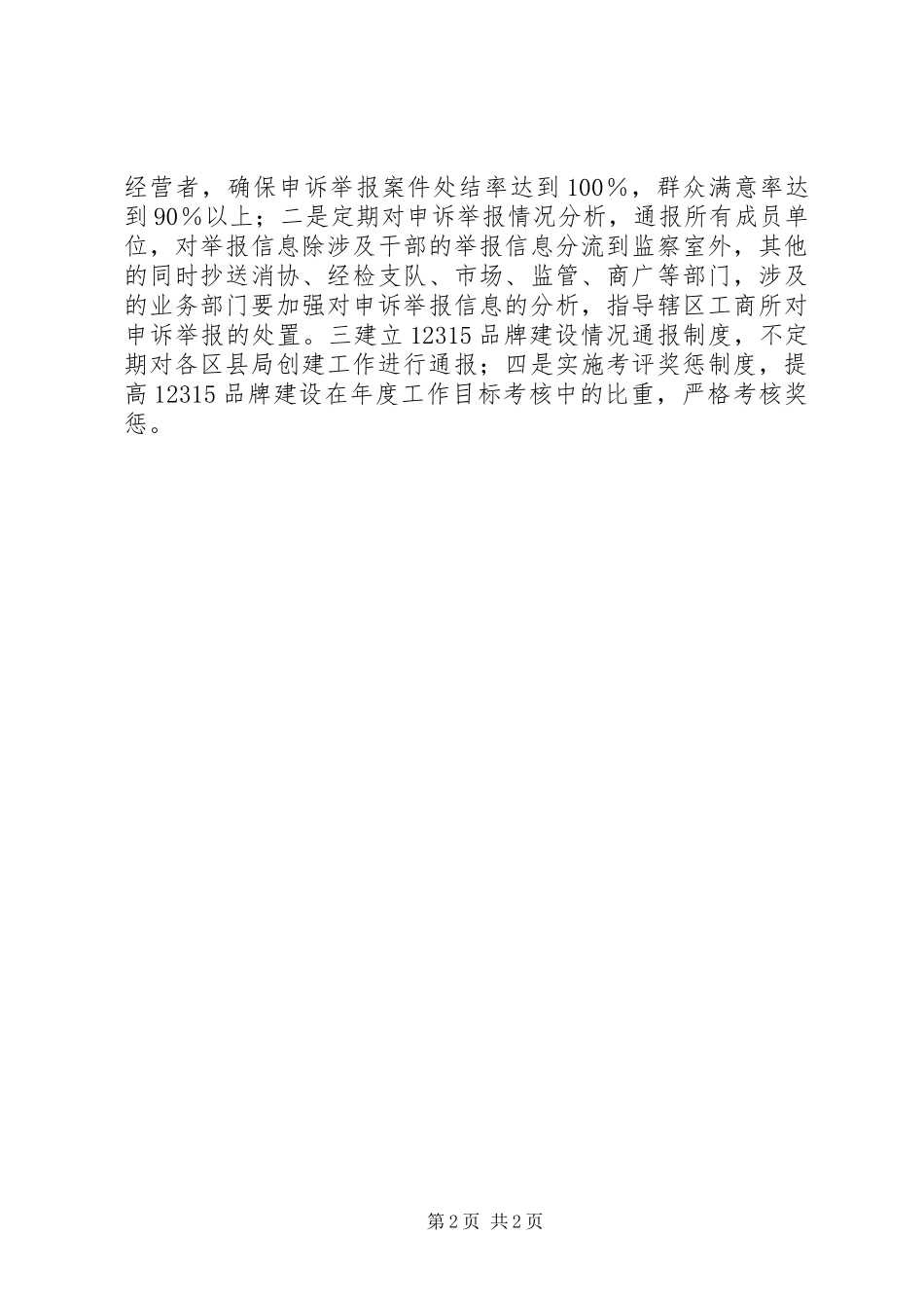 工商局指挥中心工作计划_第2页