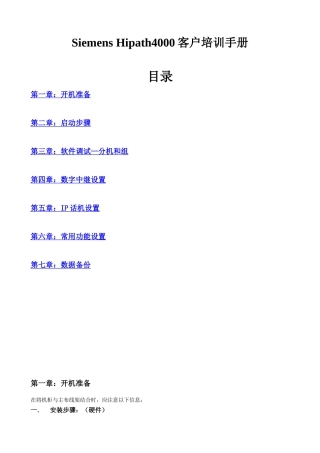 西门子Hipath4000培训
