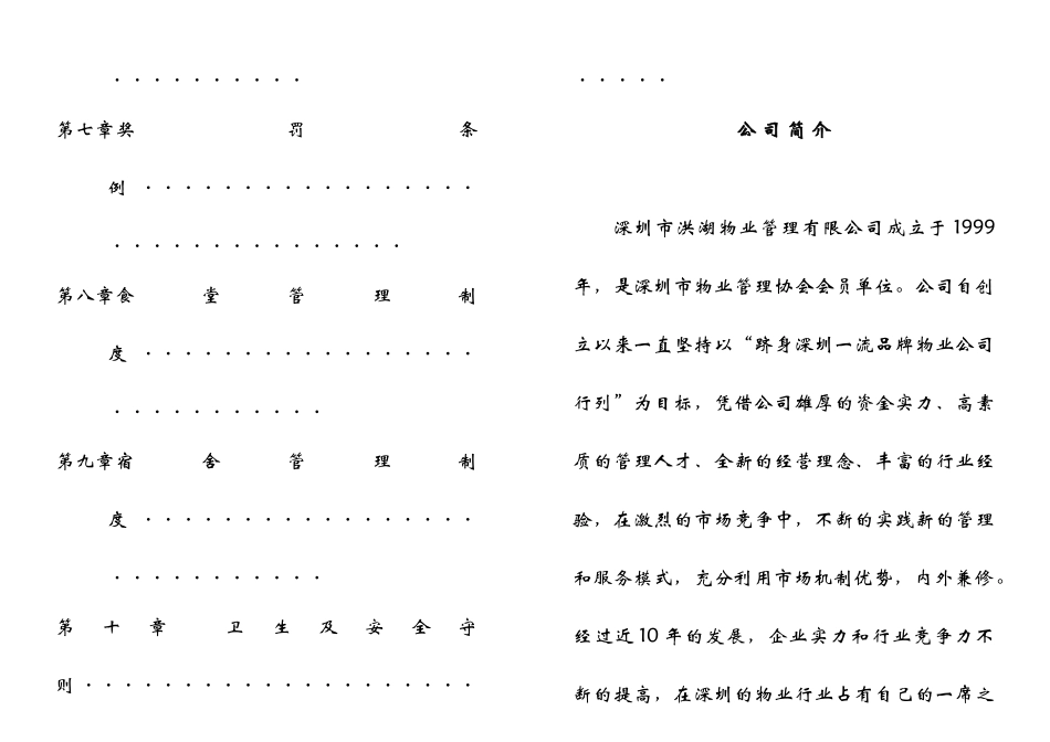 某某物业公司员工管理_第2页