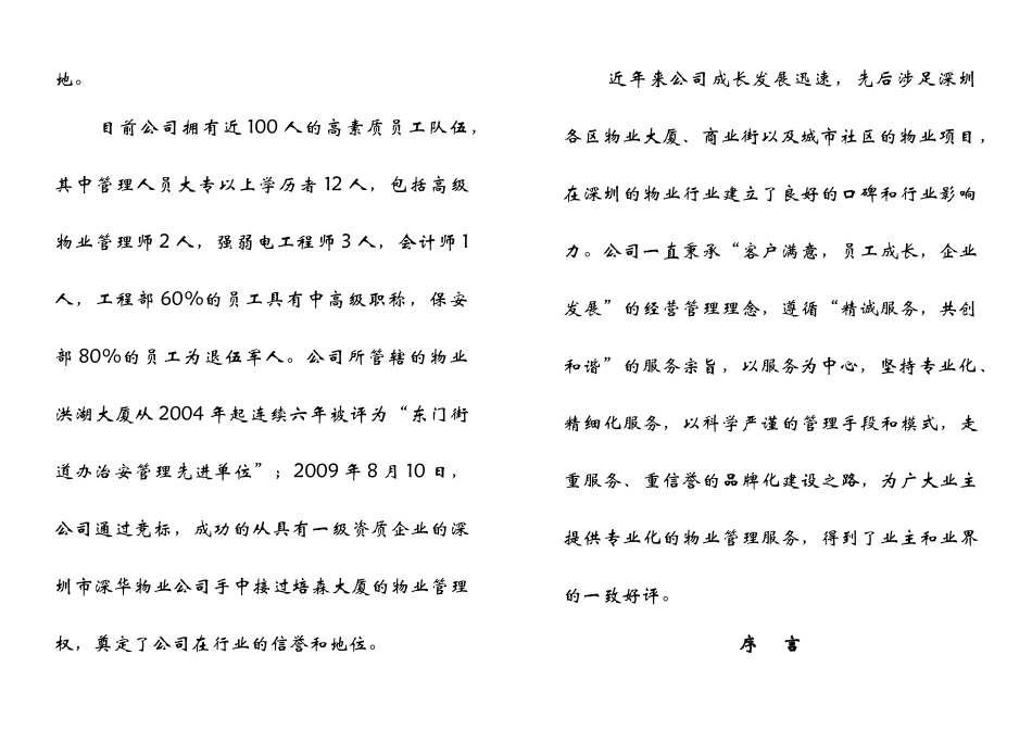 某某物业公司员工管理_第3页