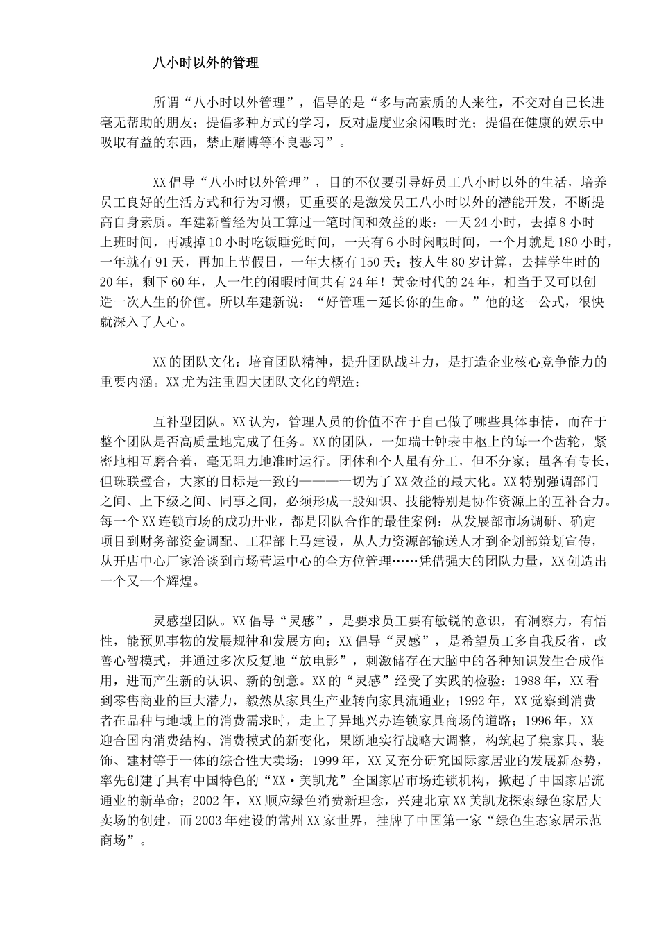 某某人力资源管理开发理念_第2页