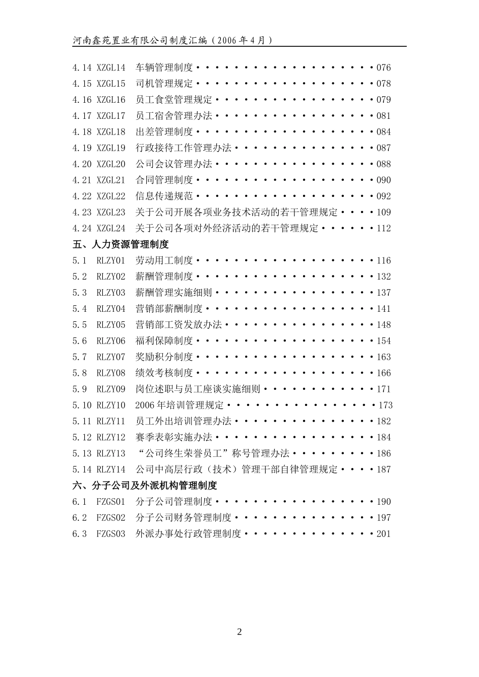 鑫苑中国置业有限公司制度汇编_第2页