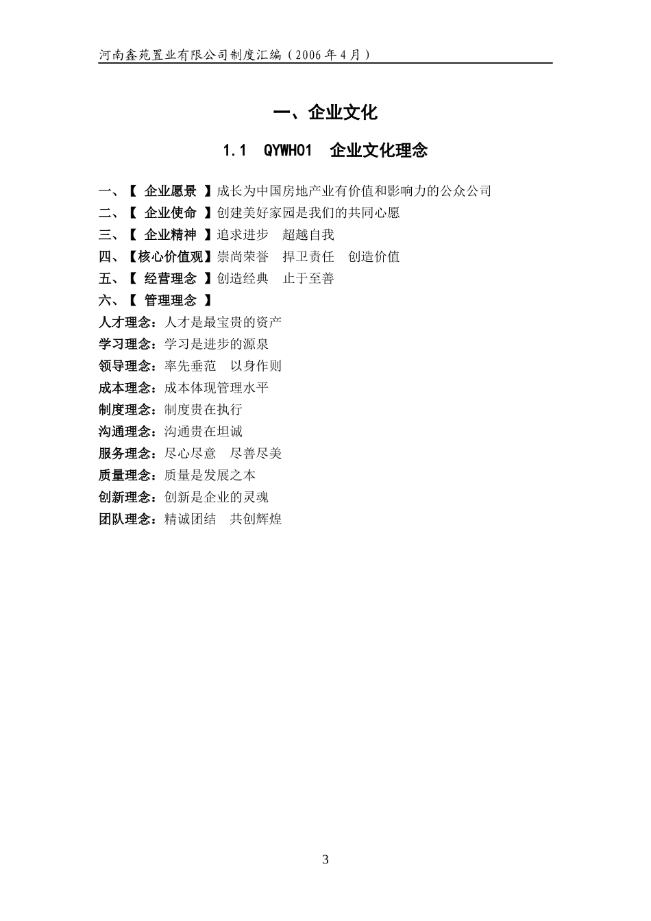 鑫苑中国置业有限公司制度汇编_第3页