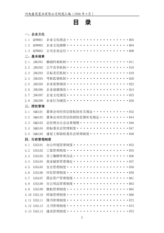 鑫苑中国置业有限公司制度汇编