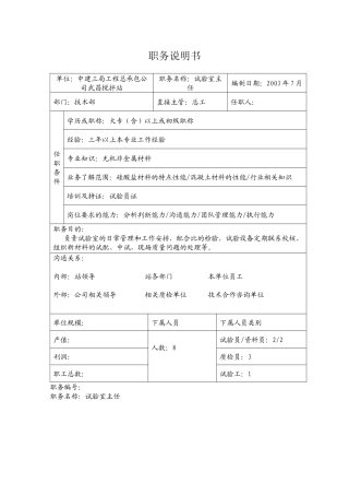 武昌搅拌站职务说明