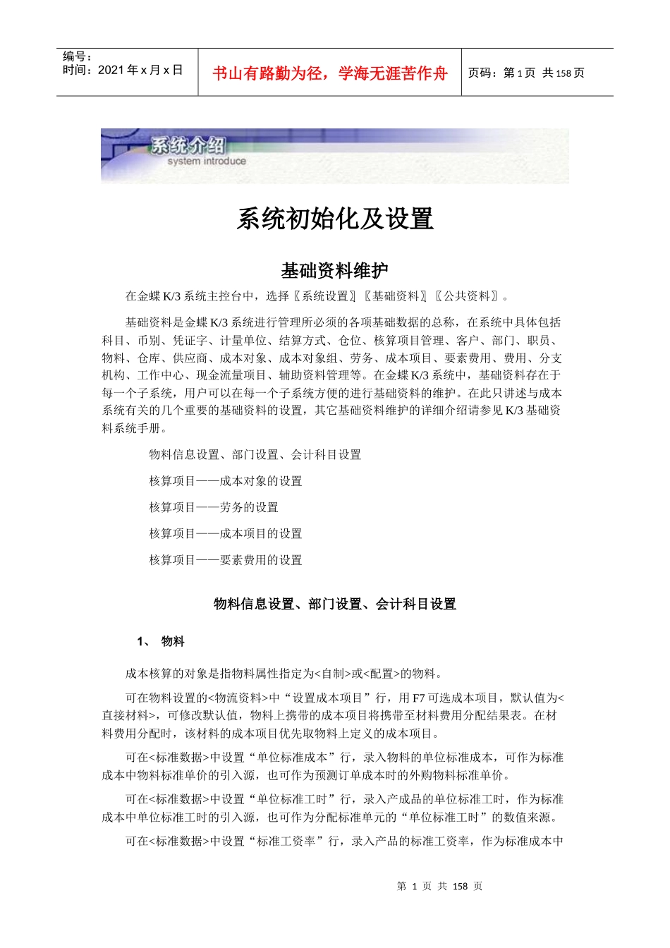 金蝶K3实际成本系统用户手册_第1页