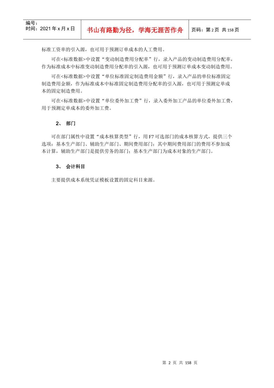 金蝶K3实际成本系统用户手册_第2页