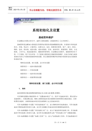 金蝶K3实际成本系统用户手册