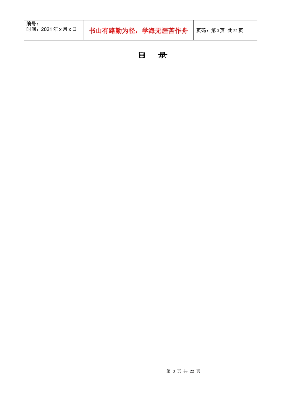 遂昌看守所太阳能热水采购及安装_第3页