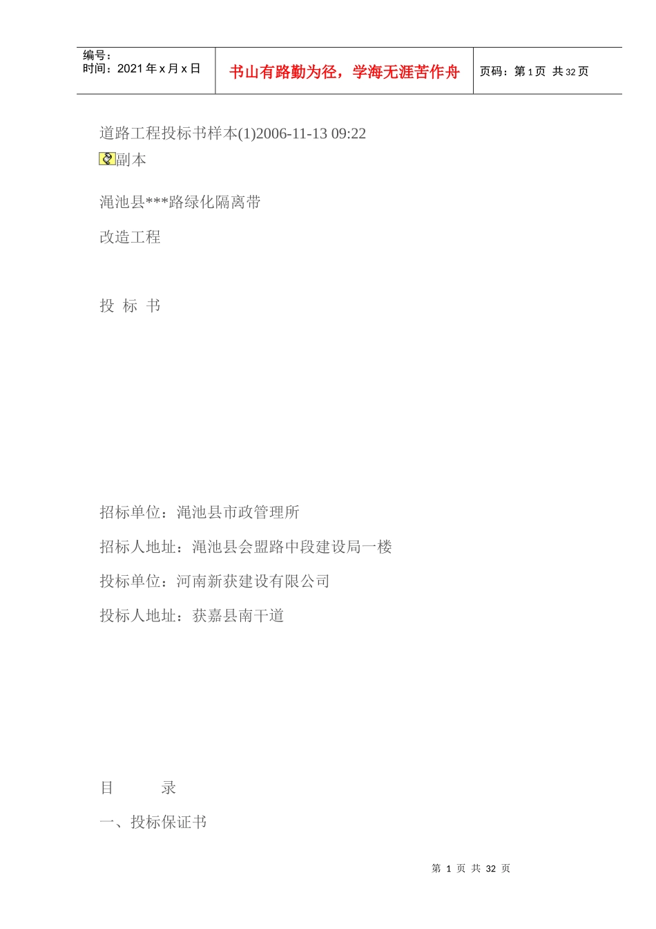 道路工程投标书样本_第1页