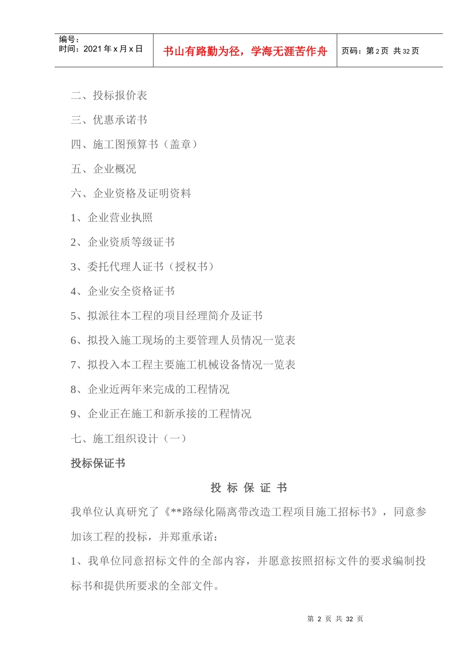 道路工程投标书样本_第2页