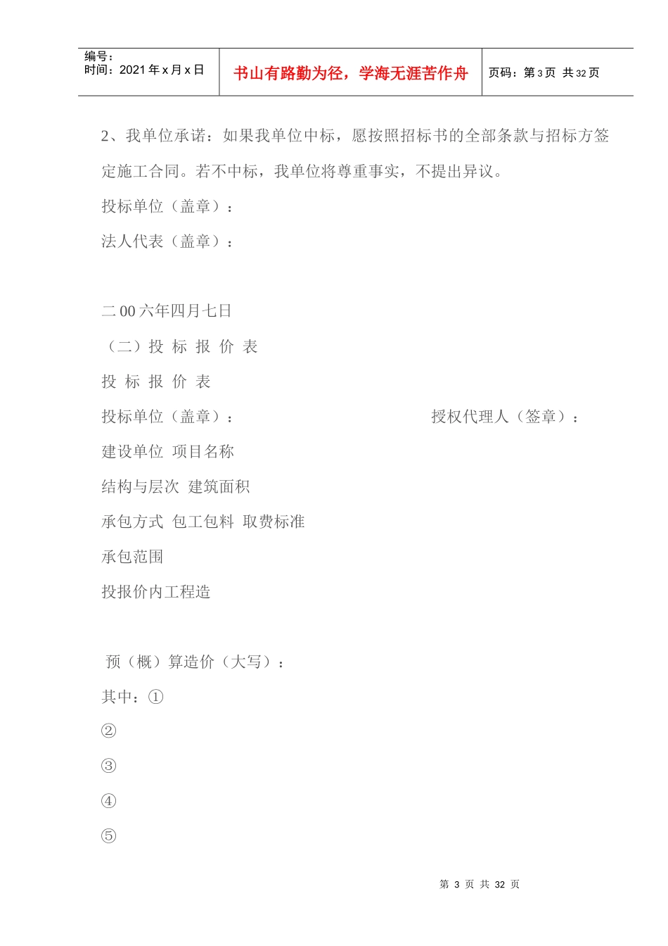 道路工程投标书样本_第3页