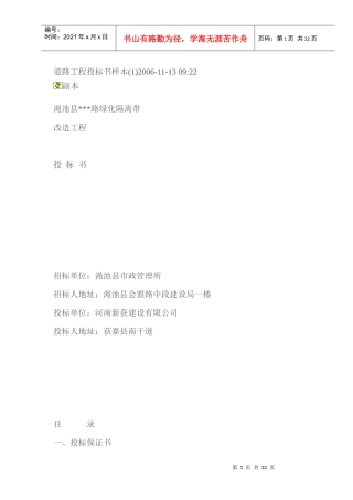 道路工程投标书样本